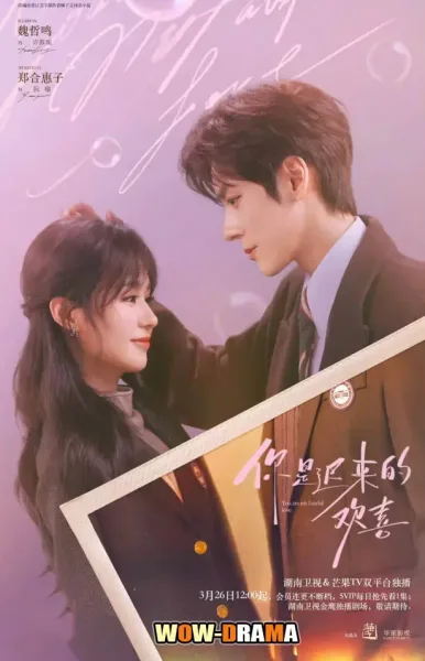 You Are My Fateful Love (2026) เธอคือรักแท้ที่รอคอย โปสเตอร์