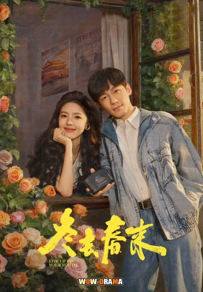 Live Up to Your Youth (2026) เหมันต์สู่วสันต์ โปสเตอร์