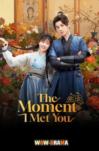 The Moment I Met You (2026) ลิขิตรักซ่อนคำลวง โปสเตอร์