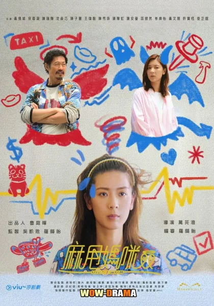 Uncle Mum (2025) โปสเตอร์