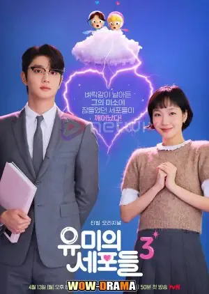Yumi’s Cells (2026) ยูมีกับเซลล์สมองสุดอลเวง ภาค 3 โปสเตอร์