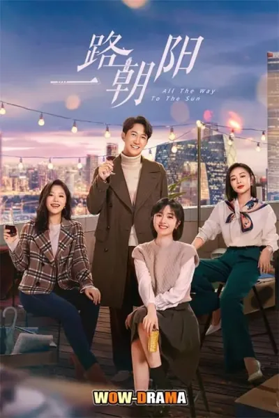 All The Way To The Sun (2023) เส้นทางนักล่าฝัน โปสเตอร์