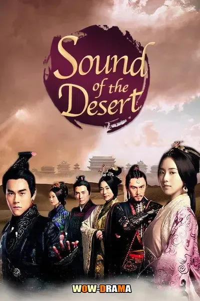 Sound of The Desert (2014) ลํานําทะเลทราย โปสเตอร์