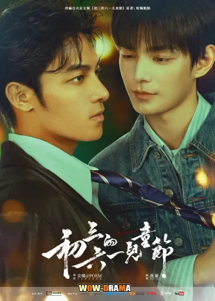 Sammy’s Children’s Day (2026) รักร้ายของนายมาเฟีย โปสเตอร์