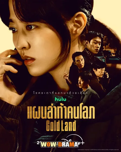 Gold Land (2026) แผนล่าท้าคนโลภ โปสเตอร์
