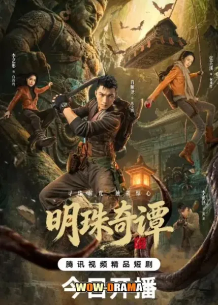 The secret of the lost pearl S3 (2026) โปสเตอร์