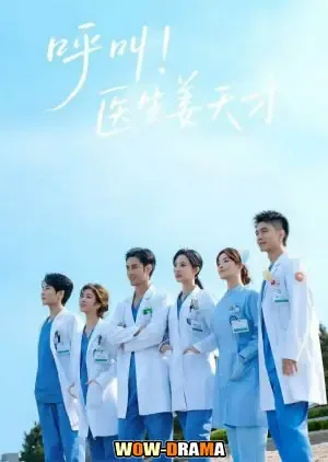Call For Dr. Jiang (2026) โปสเตอร์