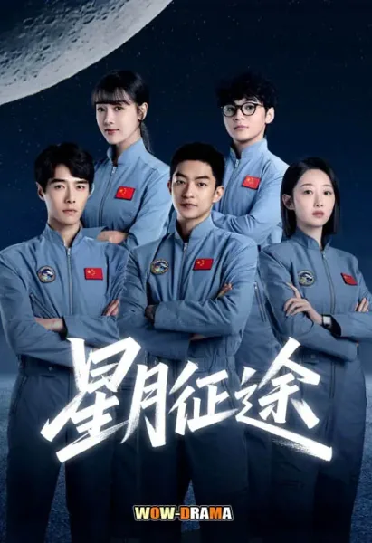 To the Stars (2026) โปสเตอร์