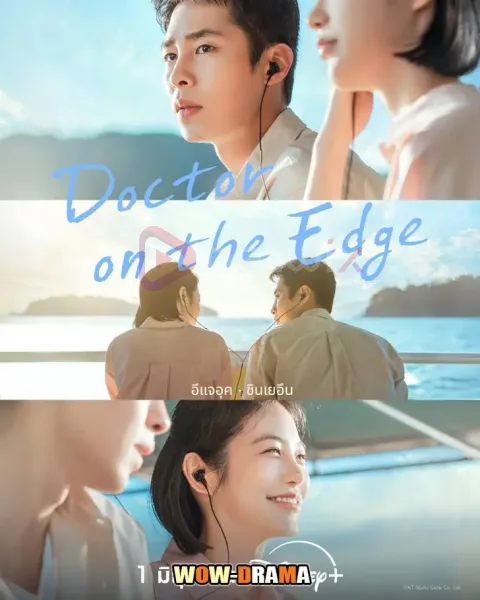 Doctor on the Edge (2026) หมอติดเกาะรักติดเธอ โปสเตอร์