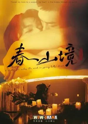 A Winter Sun Wakes the Wind in Spring Hills’ Dream โปสเตอร์