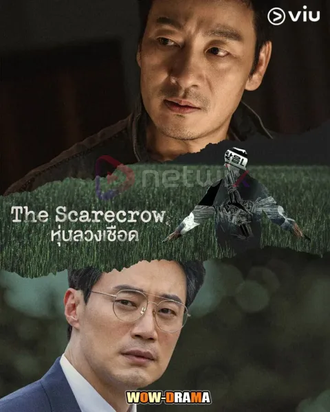 The Scarecrow (2026) หุ่นลวงเชือด พากย์ไทย (เต็มเรื่อง) โปสเตอร์