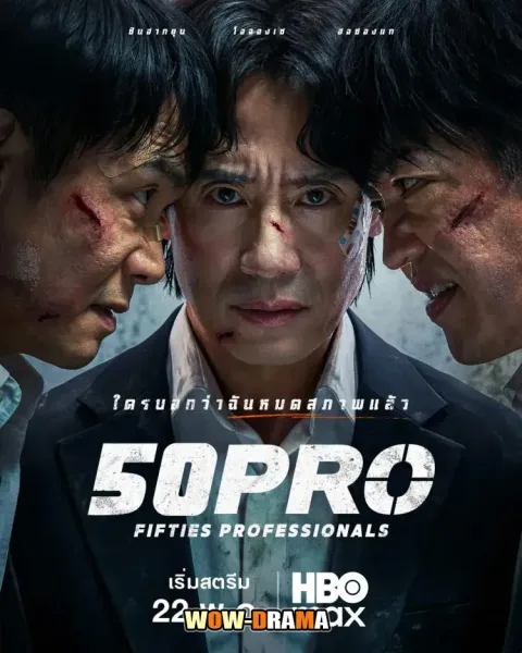 Fifties Professionals (2026) โปสเตอร์