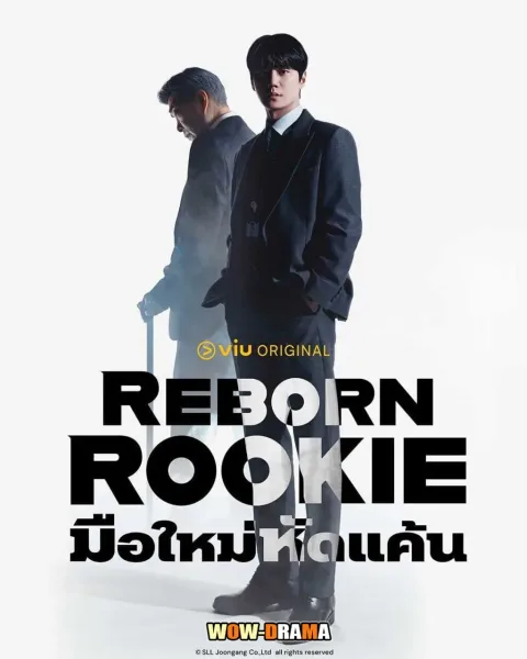 Reborn Rookie (2026) มือใหม่หัดแค้น โปสเตอร์