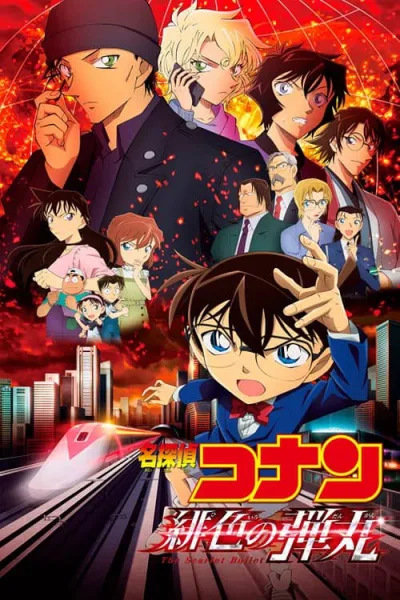 Detective Conan Movie 24 : The Scarlet Bullet กระสุนสีเพลิง โปสเตอร์