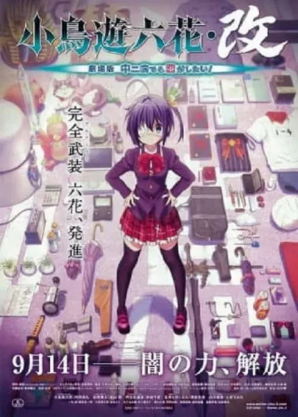 Chuunibyou demo Koi ga Shitai! The Movie ภาค 1 รักสุดเพี้ยนของยัยเกรียนหลุดโลก เดอะมูฟวี่ โปสเตอร์