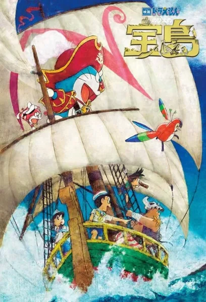 Doraemon The Movie 38 : Nobita’s Treasure Island เกาะมหาสมบัติของโนบิตะ โปสเตอร์