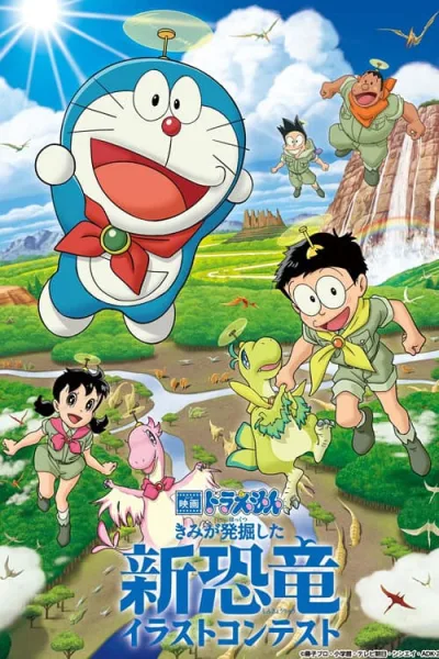 Doraemon The Movie 40 : Nobita’s New Dinosaur ไดโนเสาร์ตัวใหม่ของโนบิตะ โปสเตอร์
