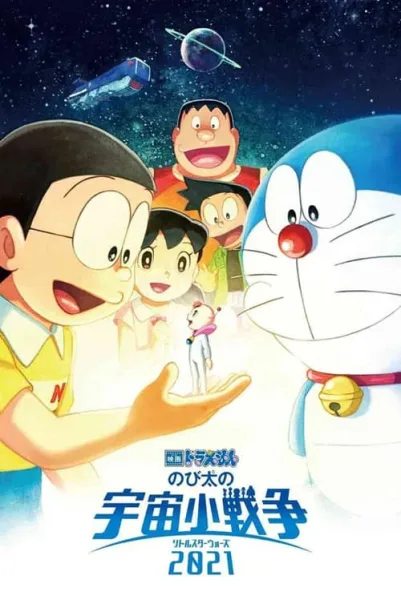 Doraemon The Movie 41 : Nobita’s Little Star Wars สงครามอวกาศจิ๋วของโนบิตะ โปสเตอร์