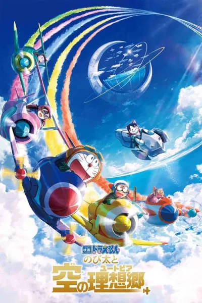 Doraemon The Movie 42 : Nobita’s Sky Utopia ฟากฟ้าแห่งยูโทเปียของโนบิตะ โปสเตอร์