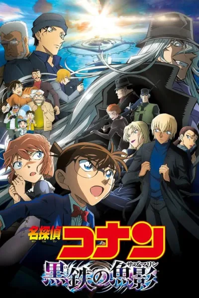 Detective Conan Movie 26 : Black Iron Submarine มฤตยูใต้น้ำทมิฬ โปสเตอร์