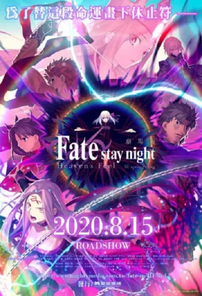 Fate stay night Movie Heaven’s Feel – III. Spring Song เดอะมูฟวี่ ภาค 3 โปสเตอร์