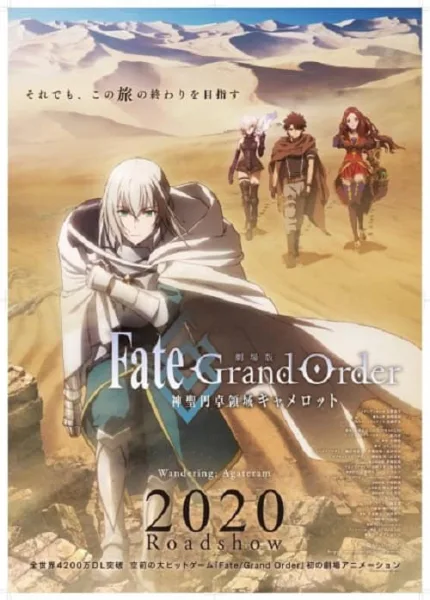 Fate Grand Order: Shinsei Entaku Ryouiki Camelot 1 – Wandering; Agateram The Movie เดอะมูฟวี่ โปสเตอร์