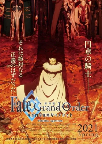Fate Grand Order: Shinsei Entaku Ryouiki Camelot 2 – Paladin; Agateram The Movie เดอะมูฟวี่ ภาค 2 โปสเตอร์