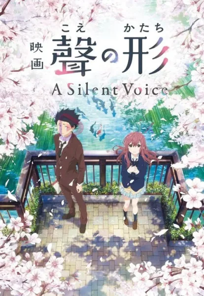 A Silent Voice (2016) รักไร้เสียง โปสเตอร์