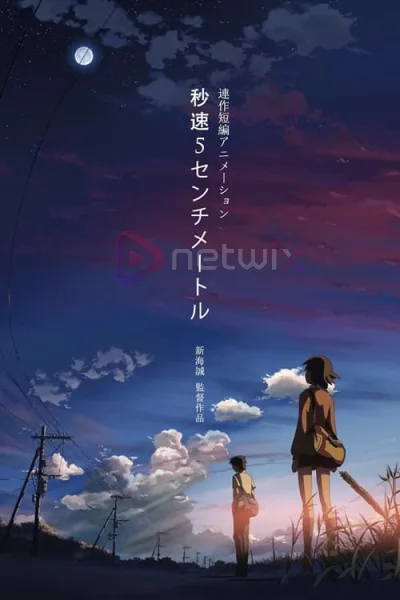 5 Centimeters per Second (2007) ยามซากุระร่วงโรย โปสเตอร์