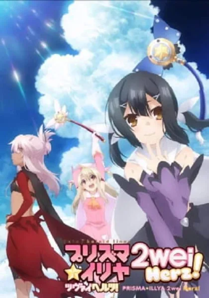 Fate kaleid liner Prisma Illya 2wei Herz! สาวน้อยเวทมนตร์อิลิยา ภาค 3 โปสเตอร์