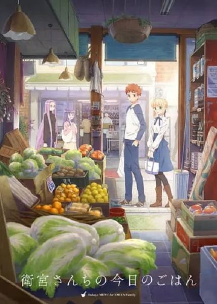 Emiya-san Chi no Kyou no Gohan โปสเตอร์