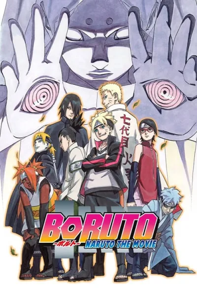 Boruto Naruto the Movie (2015) โบรูโตะ นารูโตะ เดอะมูฟวี่ โปสเตอร์