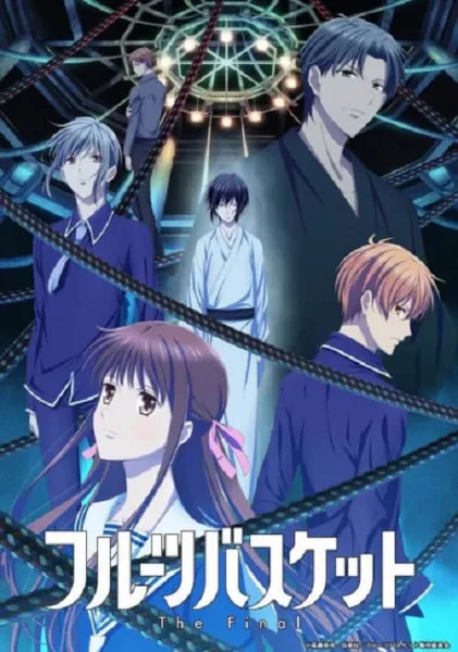 Fruits Basket The Final Season เสน่ห์สาวข้าวปั้น ภาค 3 โปสเตอร์