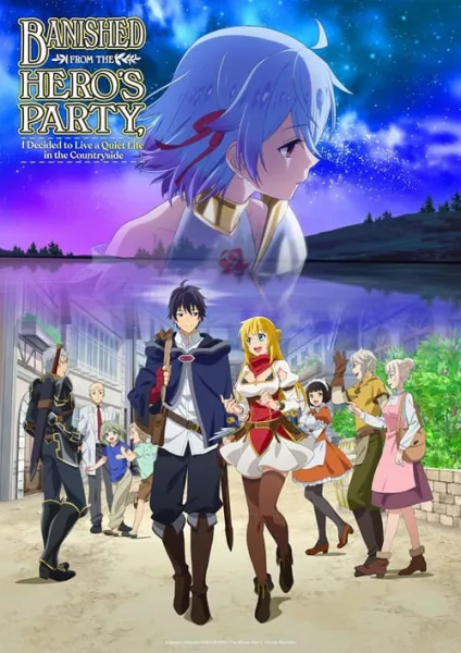 Shin no Nakama ja nai to Yuusha no Party wo Oidasareta node ผมโดนกลุ่มผู้กล้าขับไสเลยต้องไปสโลว์ไลฟ์ที่ชายแดน โปสเตอร์