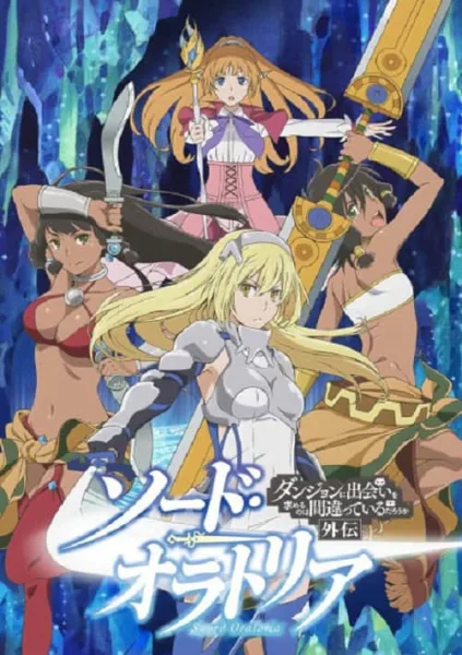 DanMachi Gaiden – Sword Oratoria โปสเตอร์
