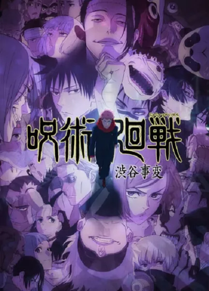 Jujutsu Kaisen 2 มหาเวทย์ผนึกมาร ภาค 2 โปสเตอร์