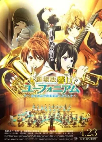 Hibike! Euphonium The Movie 1 – Kitauji Koukou Suisougaku-bu e Youkoso ฮิบิเคะ! ยูโฟเนียม เดอะมูฟวี่ ภาค 1 โปสเตอร์