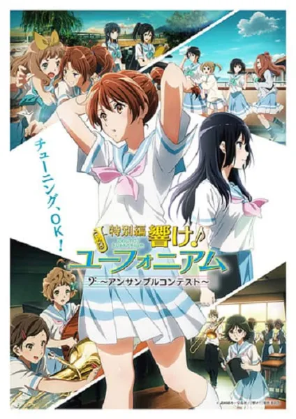 Hibike! Euphonium The Movie 4 – Ensemble Contest-hen ฮิบิเคะ! ยูโฟเนียม เดอะมูฟวี่ ภาค 4 โปสเตอร์