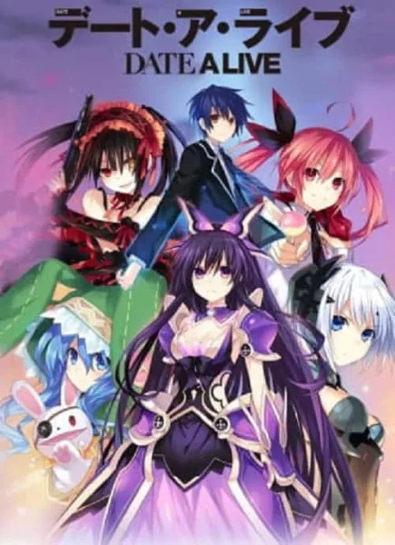 Date A Live พิชิตรัก พิทักษ์โลก ภาค 1 โปสเตอร์