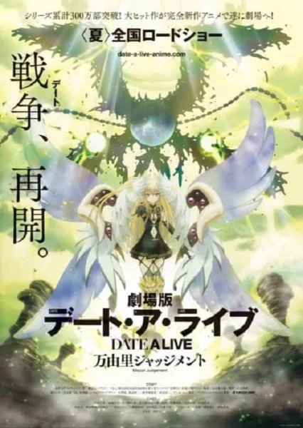 Date A Live The Movie – Mayuri Judgment พิชิตรัก พิทักษ์โลก คำพิพากษาของมายูริ เดอะมูฟวี่ โปสเตอร์