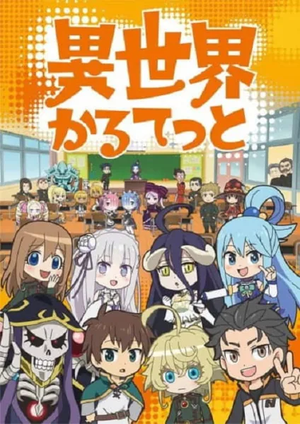 Isekai Quartet ภาค 1 โปสเตอร์