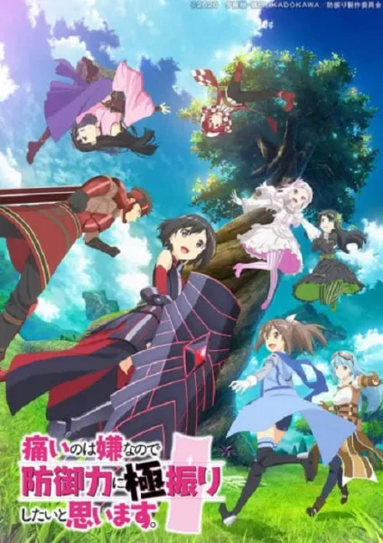 Itai no wa Iya nano de น้องโล่สายแทงค์ แกร่งเกินร้อย โปสเตอร์