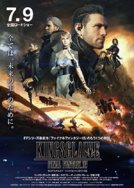 Kingsglaive – Final Fantasy XV ไฟนอล แฟนตาซี 15 สงครามแห่งราชันย์ โปสเตอร์