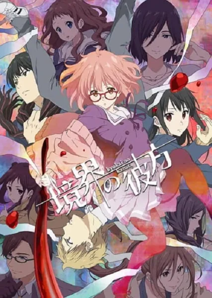 Kyoukai no Kanata อีกฟากฝั่งของเขตแดน โปสเตอร์
