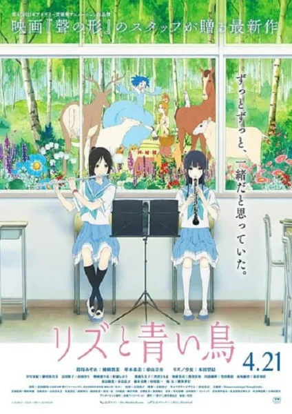 Liz to Aoi Tori (Liz and the Blue Bird) ลิซแอนด์เดอะบลูเบิร์ด เดอะมูฟวี่ โปสเตอร์