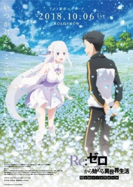 Re:Zero Memory Snow รีเซทชีวิต ฝ่าวิกฤตต่างโลก เดอะมูฟวี่ โปสเตอร์