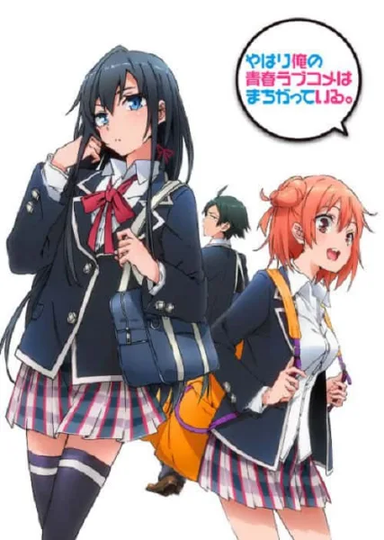Yahari Ore no Seishun Love Comedy wa Machigatteiru กะแล้วชีวิตรักวัยรุ่นของผมมันต้องไม่สดใสเลยสักนิด โปสเตอร์