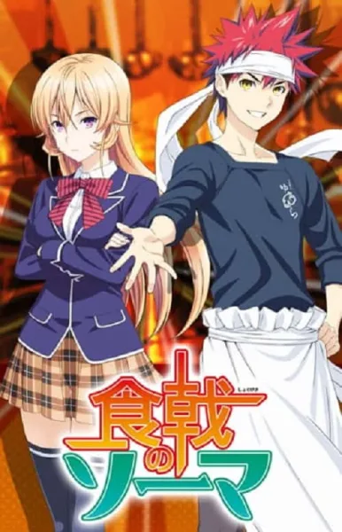 Shokugeki no Soma ยอดนักปรุงโซมะ โปสเตอร์