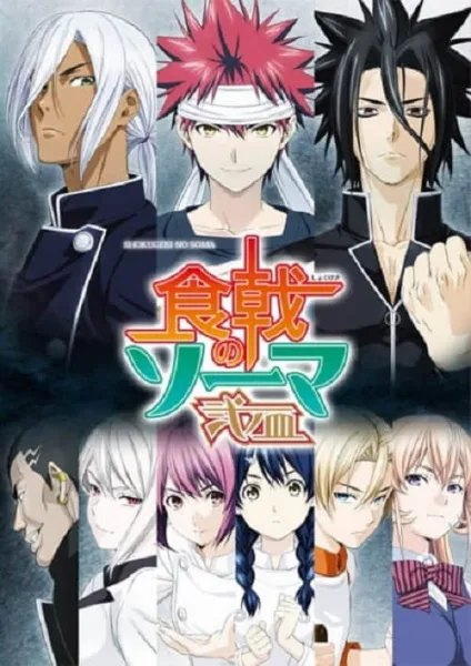 Shokugeki no Soma 2 ยอดนักปรุงโซมะ ภาค 2 โปสเตอร์