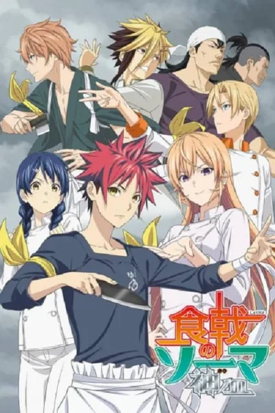 Shokugeki no Soma 5 ยอดนักปรุงโซมะ ภาค 5 โปสเตอร์